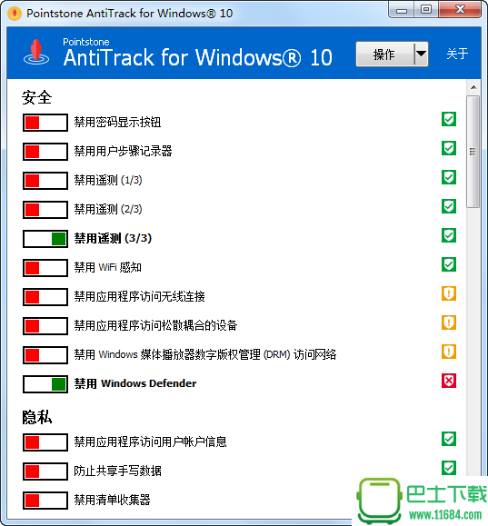 Ponitstone AntiTrack for Windows 10(win10隐私保护工具) v1.02 最新免费版下载