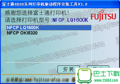 富士通DPK8100E打印机驱动 v1.0 官方最新版下载