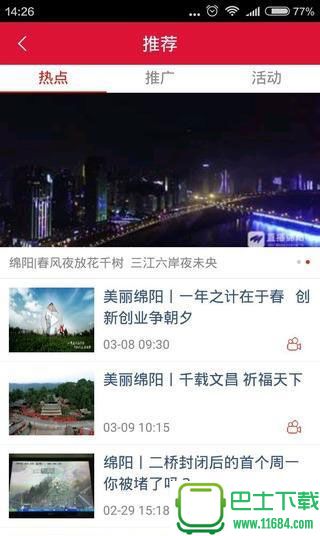 直播绵阳app v4.1.0 苹果官方版下载