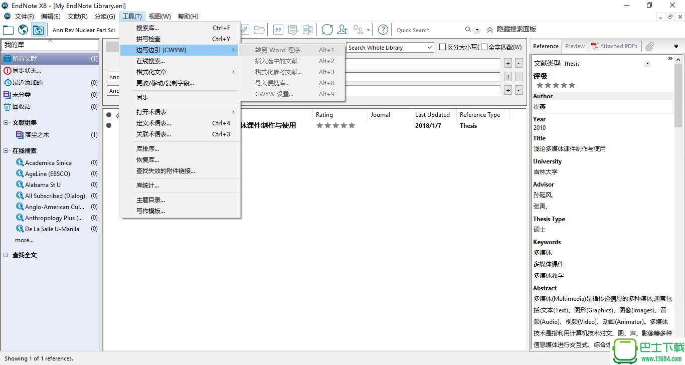 文献管理软件EndNote v8.2 汉化简体中文版下载