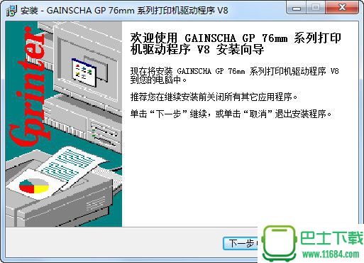 佳博gp7650ii打印机驱动V8 官方版下载