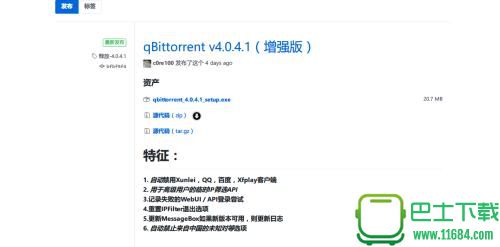 qbittorrent v4.0.4.1 增强版下载