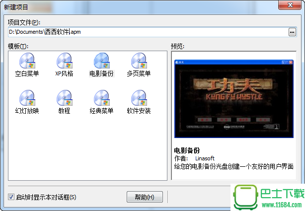 光盘菜单制作工具AutoPlay Menu Builder v8.0.2458汉化免费版下载