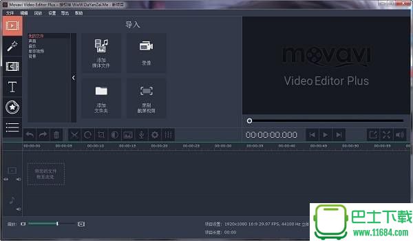 movavi video editor(视频编辑) v14.3.0免费版下载