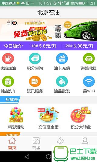 北京石油会员app v1.4.2 安卓版下载
