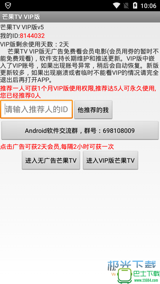 芒果TV VIP版 v5.5.6 安卓版（礼君荣耀修改）下载