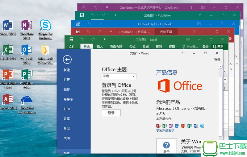 Office 2016 简体中文专业增强版 Vl批量授权版2018年2月下载