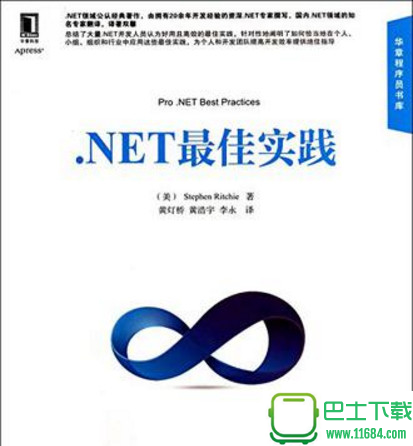 .NET最佳实践 Pro .NET Best Practices 电子书（pdf格式）下载