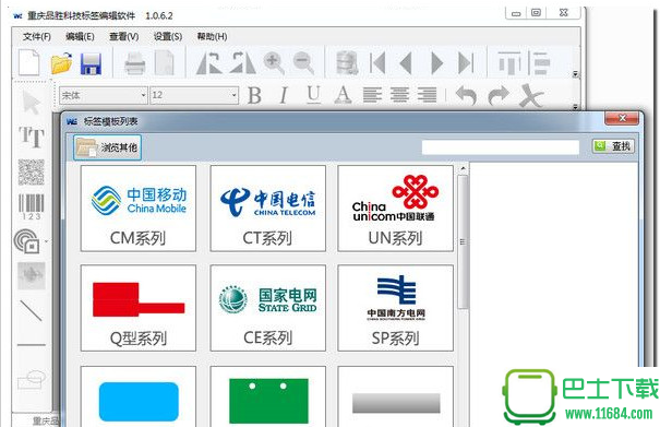 重庆品胜科技标签编辑软件 v1.0.6.2 最新版下载