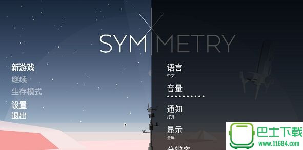 SYMMETRY(对称) 简体中文版下载