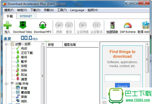 DAP下载器PC版Download Accelerator Plus v10.1 最新中文版下载