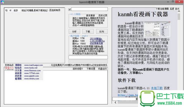 kanmh看漫画下载器 v1.13 官方最新版下载