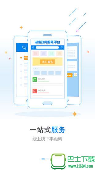 湖南政务 v1.0.0 苹果版下载
