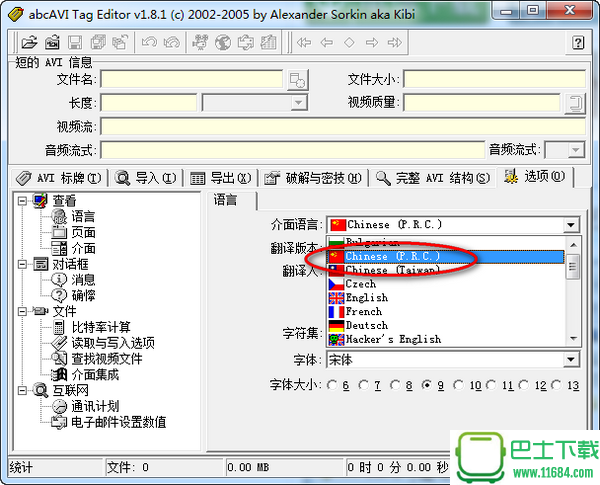 abcAVI Tag Editor(AVI信息编辑工具) V1.8.1 中文版下载