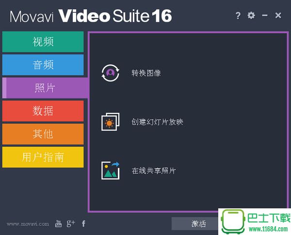 视频编辑处理软件Movavi Video Suite16 v16.0.1 官方最新版下载