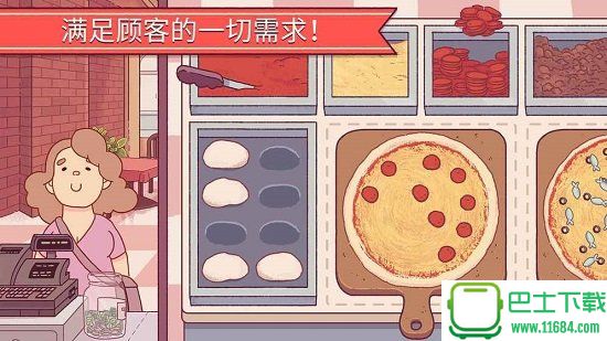 可口的披萨中文版 v2.0.1 安卓版下载