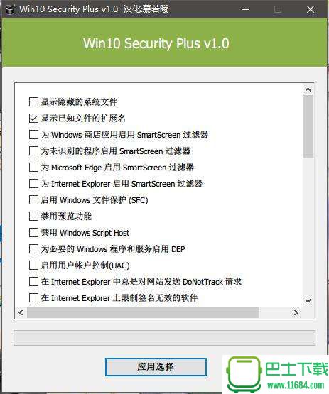 轻量级Win10安全优化工具Win10 Security Plus 1.0 最新汉化版下载