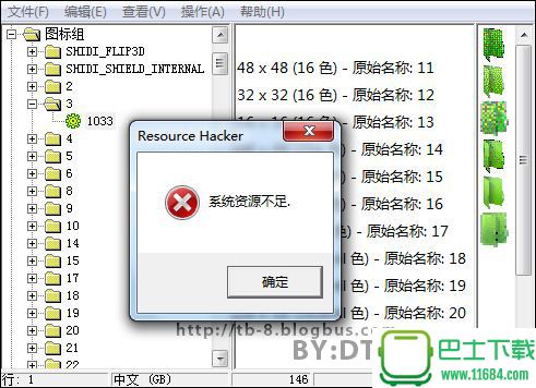 Resource Hacker(ResHacker) 4.5.30 绿色中文版下载