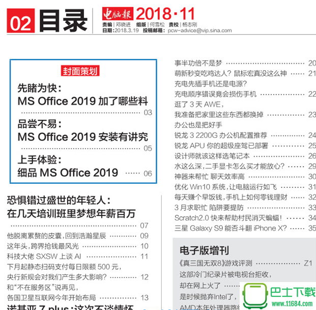 电脑报2018年第11期电子版最新下载（该资源已下架）-电脑报2018年第11期电子版(pdf格式)下载