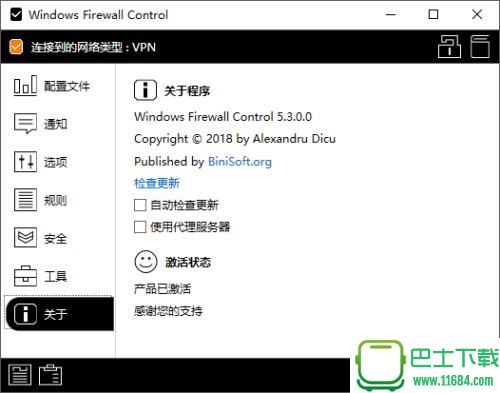 防火墙windows Firewall Control 5.3.0.0 注册版下载