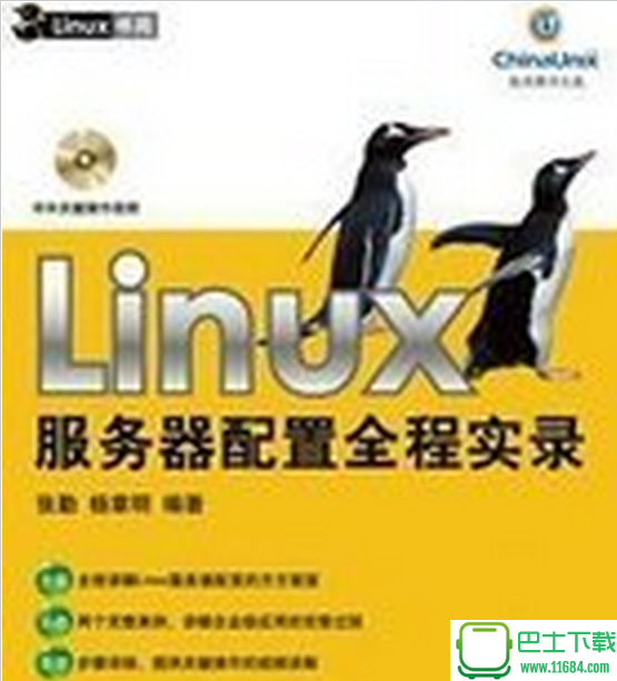 Linux服务器配置全程实录 电子版（pdf格式）下载