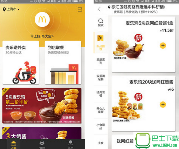 麦当劳Pro 麦当劳官方手机订餐APP 5.0 安卓版下载