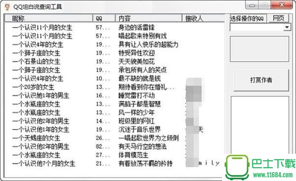 QQ坦白说查询工具 v1.2 绿色版下载