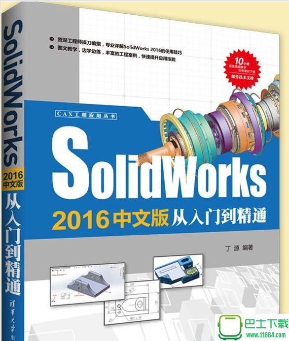 solidworks2018从入门到精通 电子版（pdf格式）下载