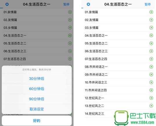 李伯清评书 for iOS 1.0 苹果版下载