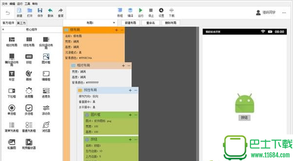 猎码安卓中文开发工具 1.1.4 官方版下载