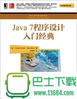 Java 7程序设计入门经典 电子版（pdf格式）下载（该资源已下架）
