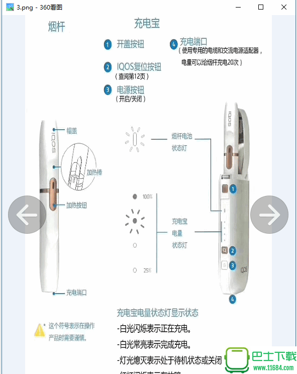 iqos电子烟中文说明书(iqos2.4plus中文使用说明书)图片版下载