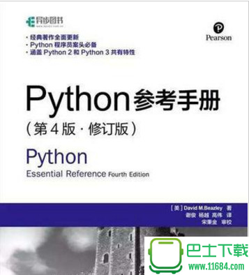 Python参考手册第4版修订版 电子书（pdf格式）下载