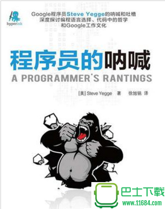 程序员的呐喊A Programmers Rantings 电子书（pdf格式）下载