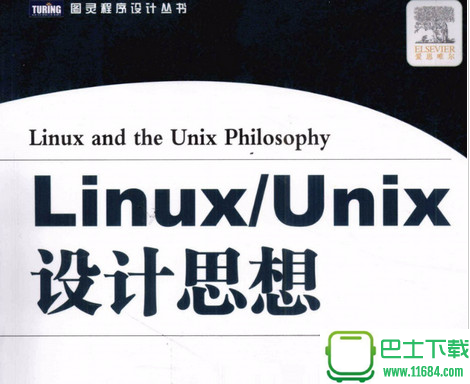 Linux/Unix设计思想 电子版（pdf格式）下载（该资源已下架）