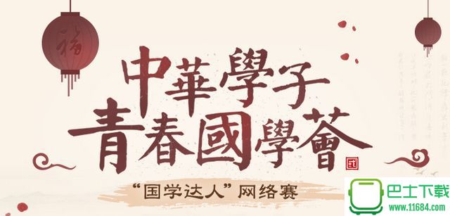 2018红领巾国学达人挑战赛题库及答案（诗歌篇）完整版下载