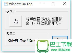 窗口置顶工具Window On Top v3.8 汉化破解版下载