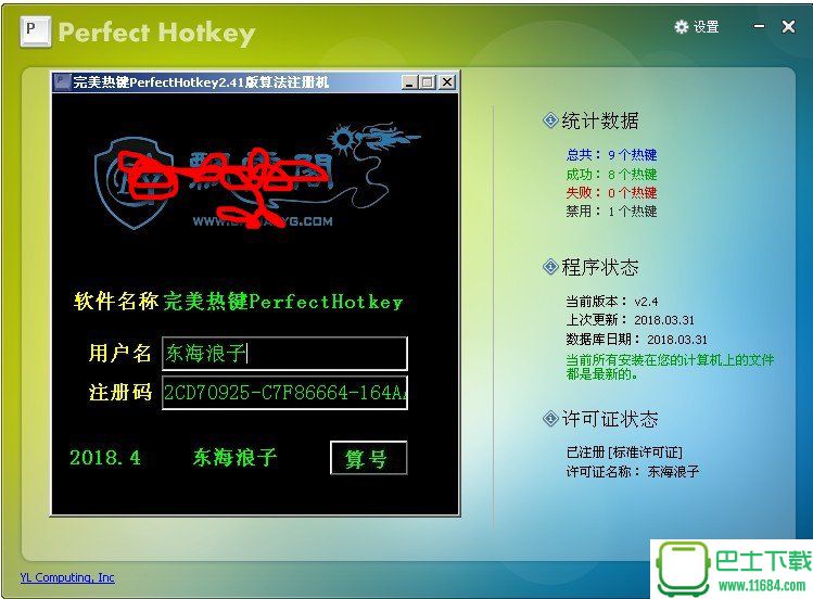 完美热键PerfectHotkey 2.4版注册文件下载