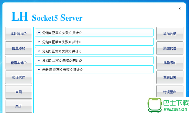 蓝恒Socket5服务器 v1.7.8 绿色版下载