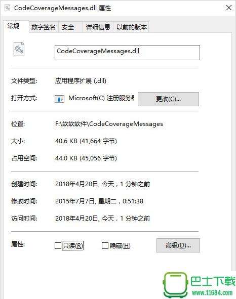 CodeCoverageMessages.dll缺少文件/丢失文件 免费版下载