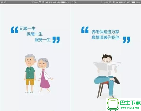 陕西养老保险app社会保障局 1.0 苹果版下载
