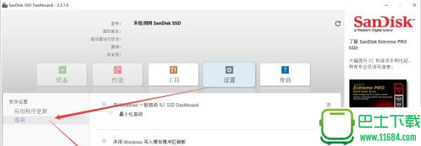 SanDisk SSD Dashboard(固态硬盘工具)下载