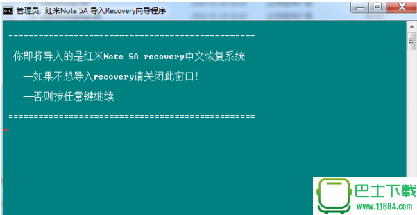 红米note5A标配一键刷入recovery工具 绿色版下载