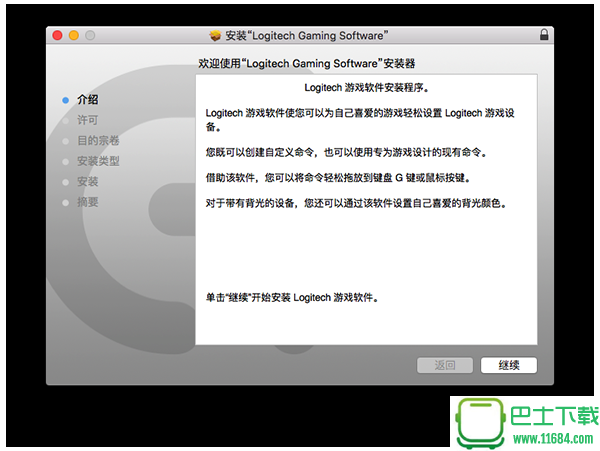 罗技G900驱动 for Mac 8.96.40 最新版下载