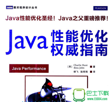 Java性能优化权威指南 电子版（pdf格式）下载（该资源已下架）