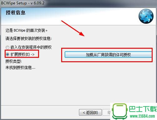 Jetico BCWipe（文件彻底删除）v6.09.11 中文版下载