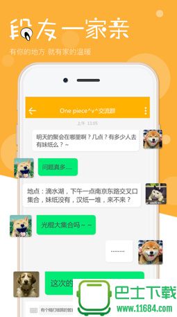 段友-娱乐社交新平台 1.0.5 苹果版下载