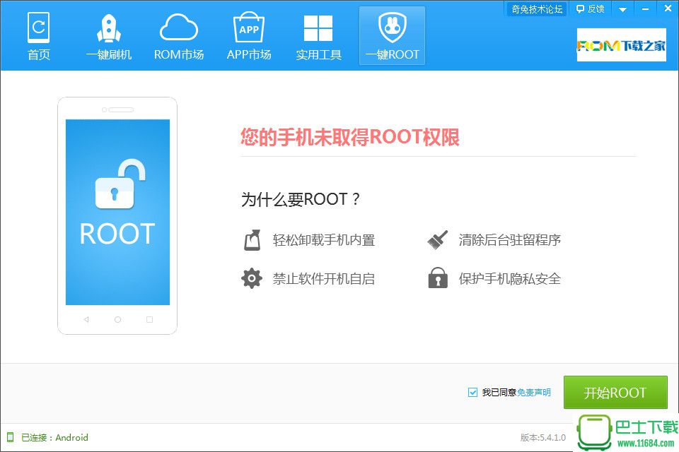 VIVO X7 root工具 1.0 绿色版下载