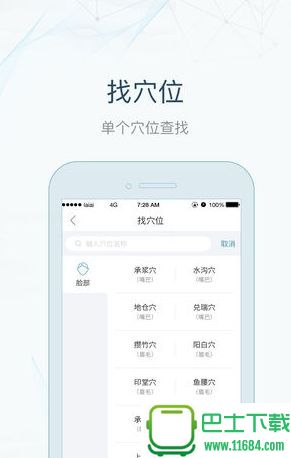 寻艾(穴位识别软件) for iOS 1.0 苹果版下载