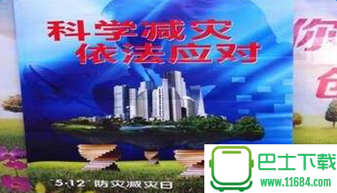 2018第六届重庆市防震减灾网络知识竞赛题目及答案 完整版（DOC格式）下载